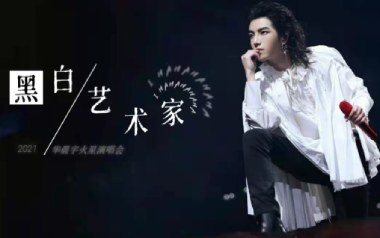 黑白艺术家吉他谱_封面