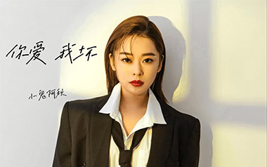 你爱我坏吉他谱_封面