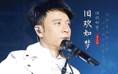 旧欢如梦吉他谱_封面