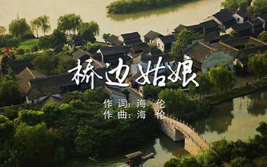 桥边姑娘吉他谱_封面