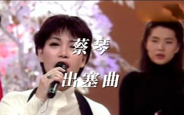 出塞曲吉他谱_封面