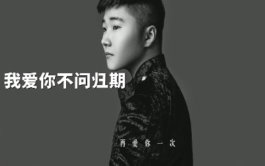 我爱你不问归期吉他谱