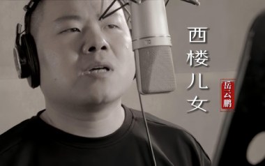 西楼儿女吉他谱