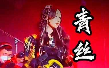 青丝吉他谱_封面