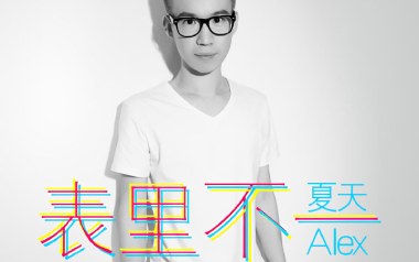 表里不一吉他谱_封面