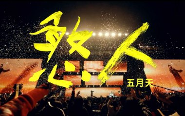 憨人吉他谱_封面