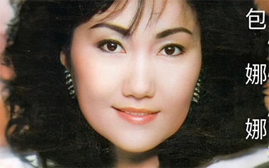 三百六十五里路吉他谱_封面