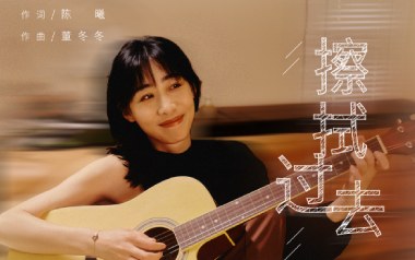 擦拭过去吉他谱_封面
