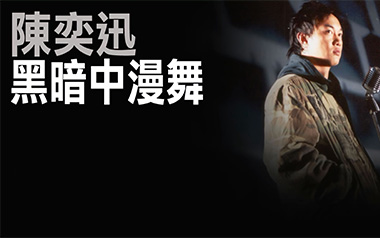 黑暗中漫舞吉他谱_封面