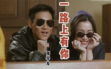一路上有你吉他谱_封面
