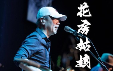 花房姑娘吉他谱_封面