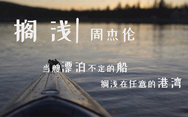 搁浅吉他谱_封面