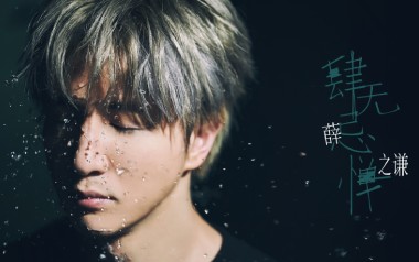 肆无忌惮吉他谱_封面