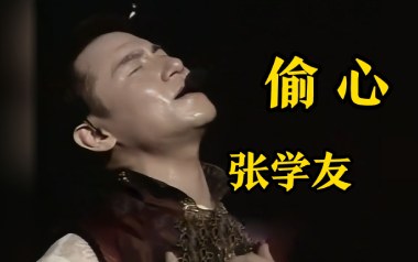 偷心吉他谱_封面