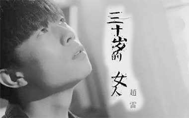 三十岁的女人吉他谱_封面