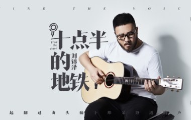 十点半的地铁吉他谱_封面