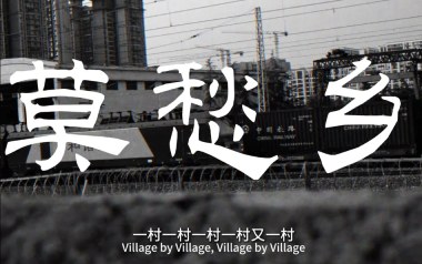 莫愁乡吉他谱_封面