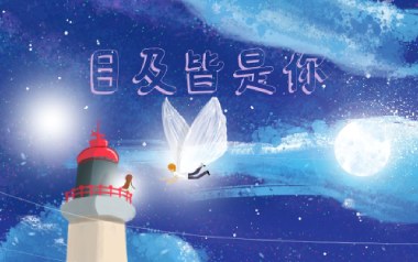 目及皆是你吉他谱