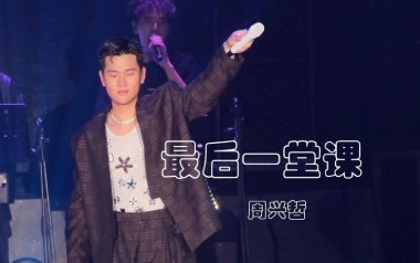 最后一堂课吉他谱_封面