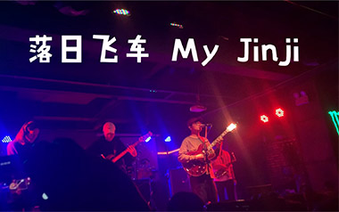 My Jinji吉他谱