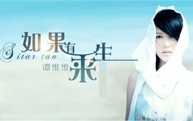 如果有来生吉他谱