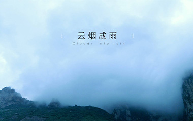 云烟成雨吉他谱