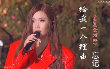 给我一个理由忘记吉他谱