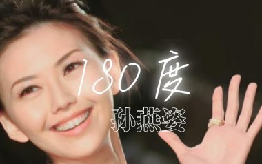 180度吉他谱_封面