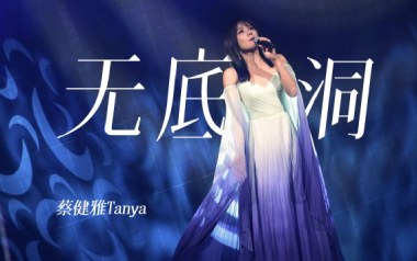 无底洞吉他谱_封面