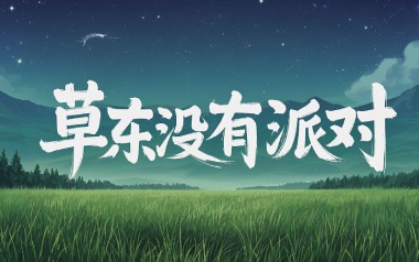 但吉他谱