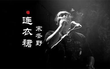连衣裙吉他谱_封面