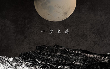 一步之遥吉他谱
