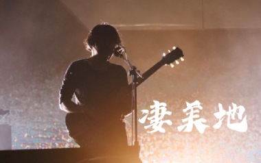 凄美地吉他谱_封面