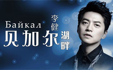 贝加尔湖畔指弹吉他谱_封面