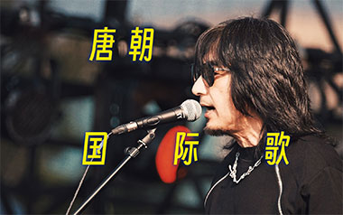 国际歌吉他谱_封面