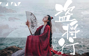 盗将行吉他谱_封面