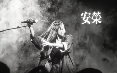 安荣吉他谱_封面