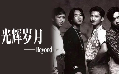 光辉岁月指弹吉他谱_封面