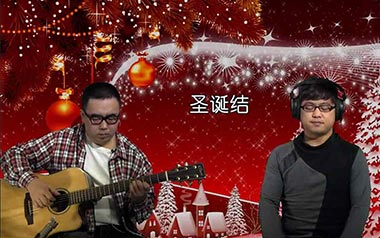 圣诞结吉他谱_封面