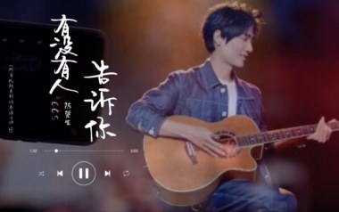 有没有人告诉你指弹谱吉他谱