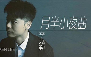 月半小夜曲指弹吉他谱