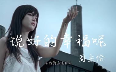 说好的幸福呢吉他谱_封面