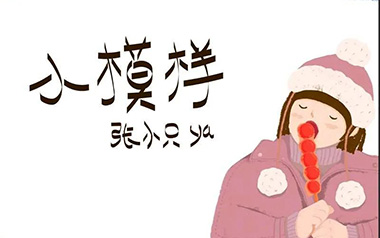 小模样吉他谱_封面