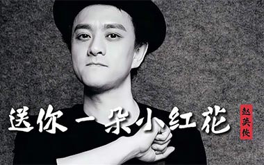 送你一朵小红花吉他谱