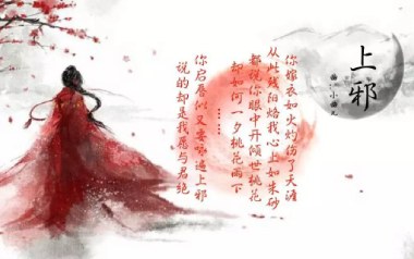 上邪吉他谱_封面