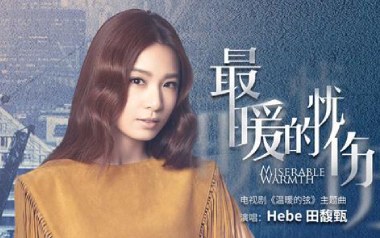 最暖的忧伤吉他谱_封面