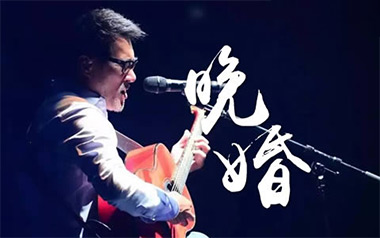 晚婚吉他谱_封面