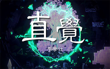 直觉吉他谱_封面