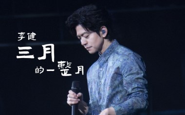 三月的一整月吉他谱_封面