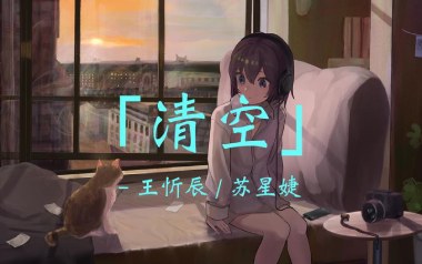 清空吉他谱